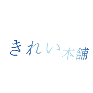 株式会社きれい本舗